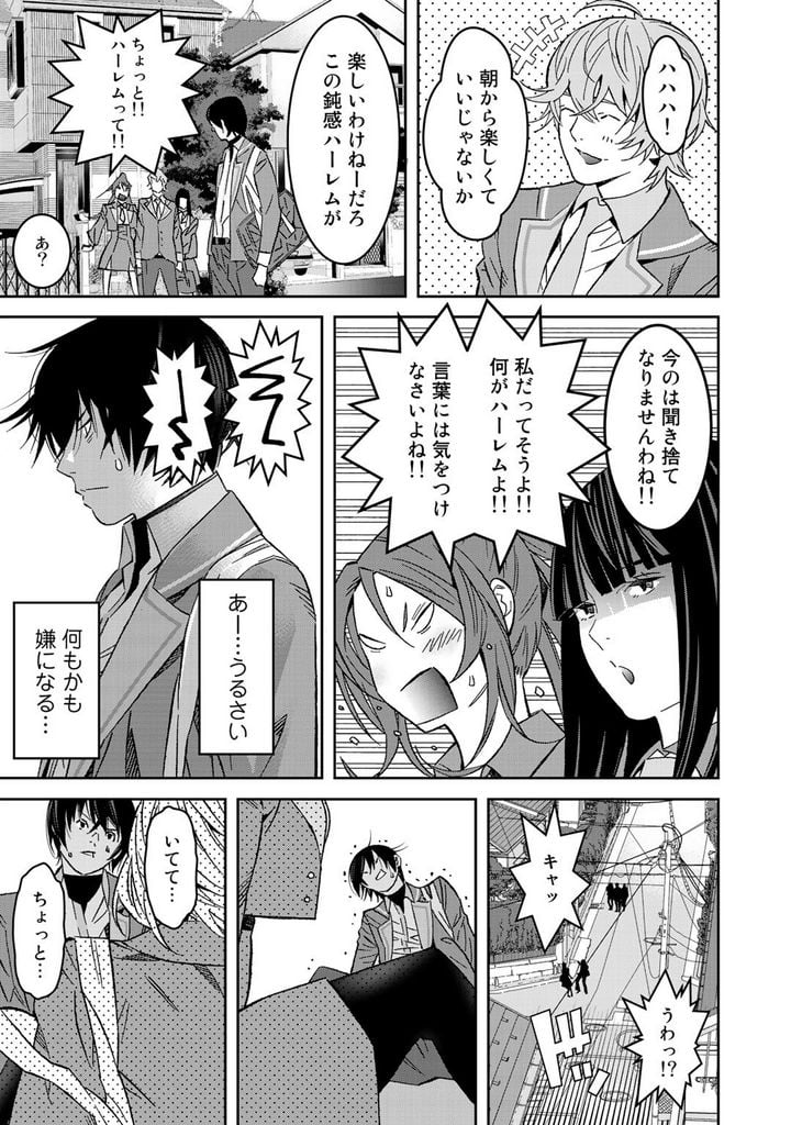 漆黒のダークヒーロー～ヒーローに憧れた俺が、あれよあれよとラスボスに!?～ - 第1話 - Page 9