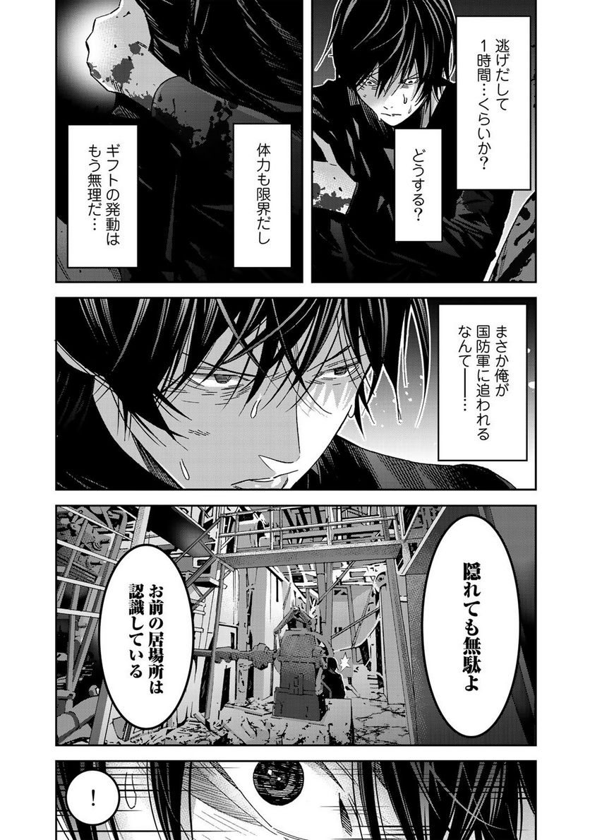 漆黒のダークヒーロー～ヒーローに憧れた俺が、あれよあれよとラスボスに!?～ - 第2話 - Page 29