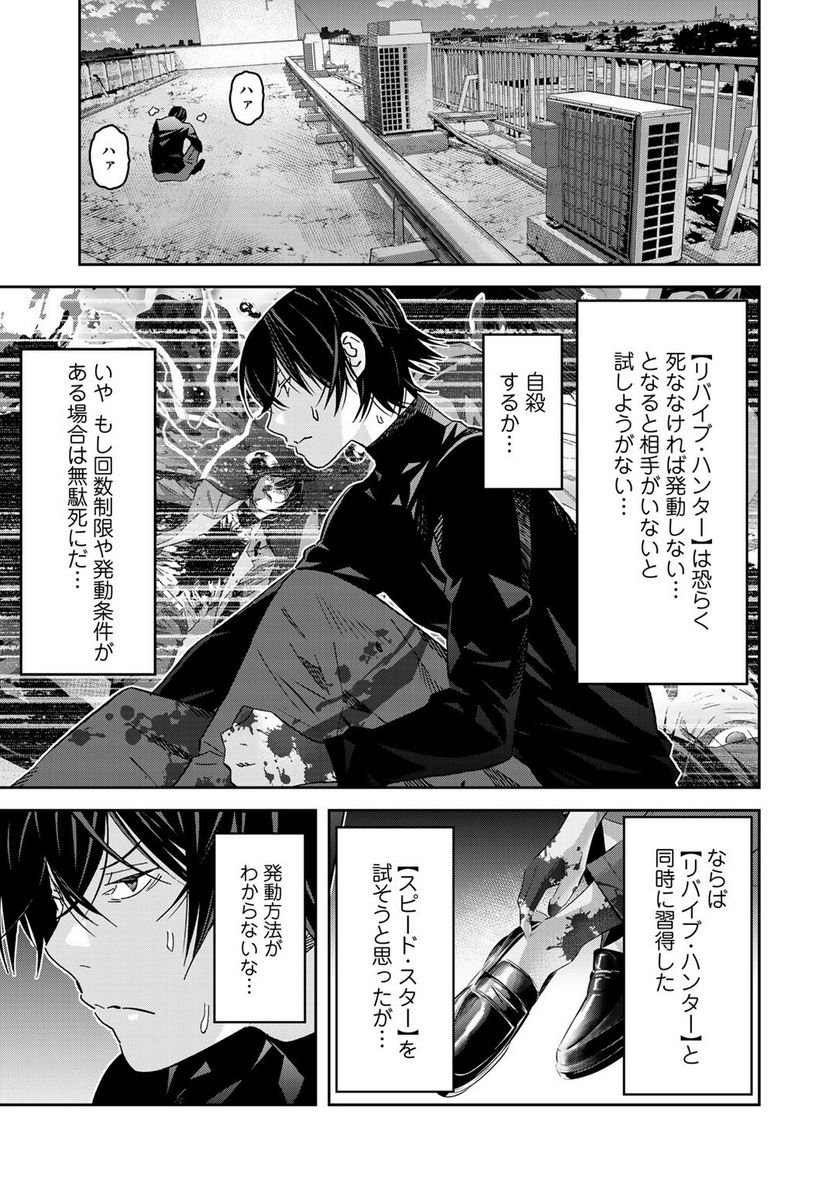 漆黒のダークヒーロー～ヒーローに憧れた俺が、あれよあれよとラスボスに!?～ - 第2話 - Page 5