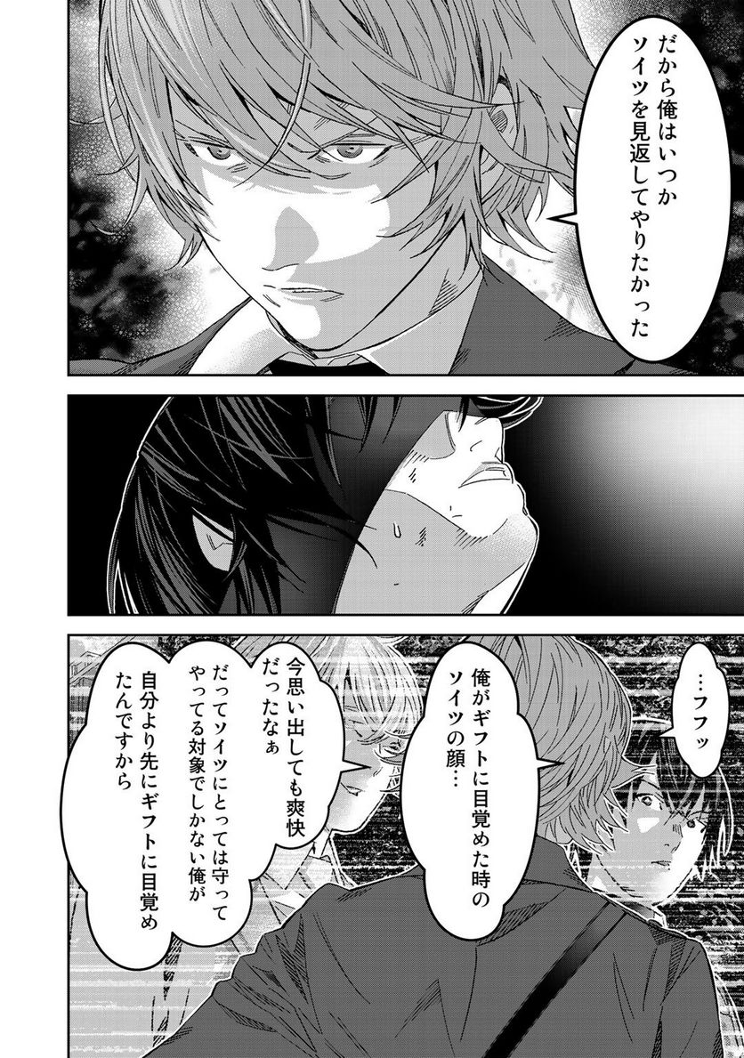 漆黒のダークヒーロー～ヒーローに憧れた俺が、あれよあれよとラスボスに!?～ - 第3話 - Page 12