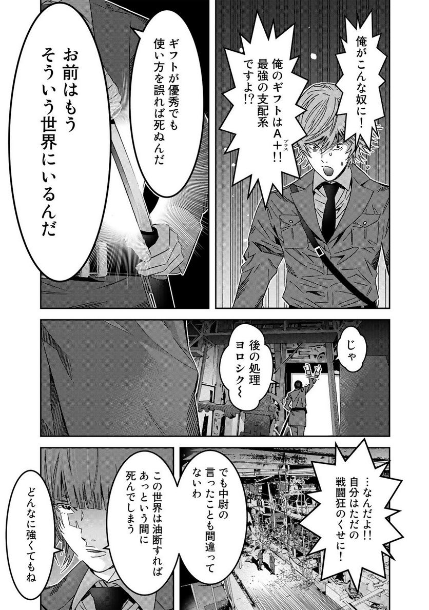 漆黒のダークヒーロー～ヒーローに憧れた俺が、あれよあれよとラスボスに!?～ - 第3話 - Page 17