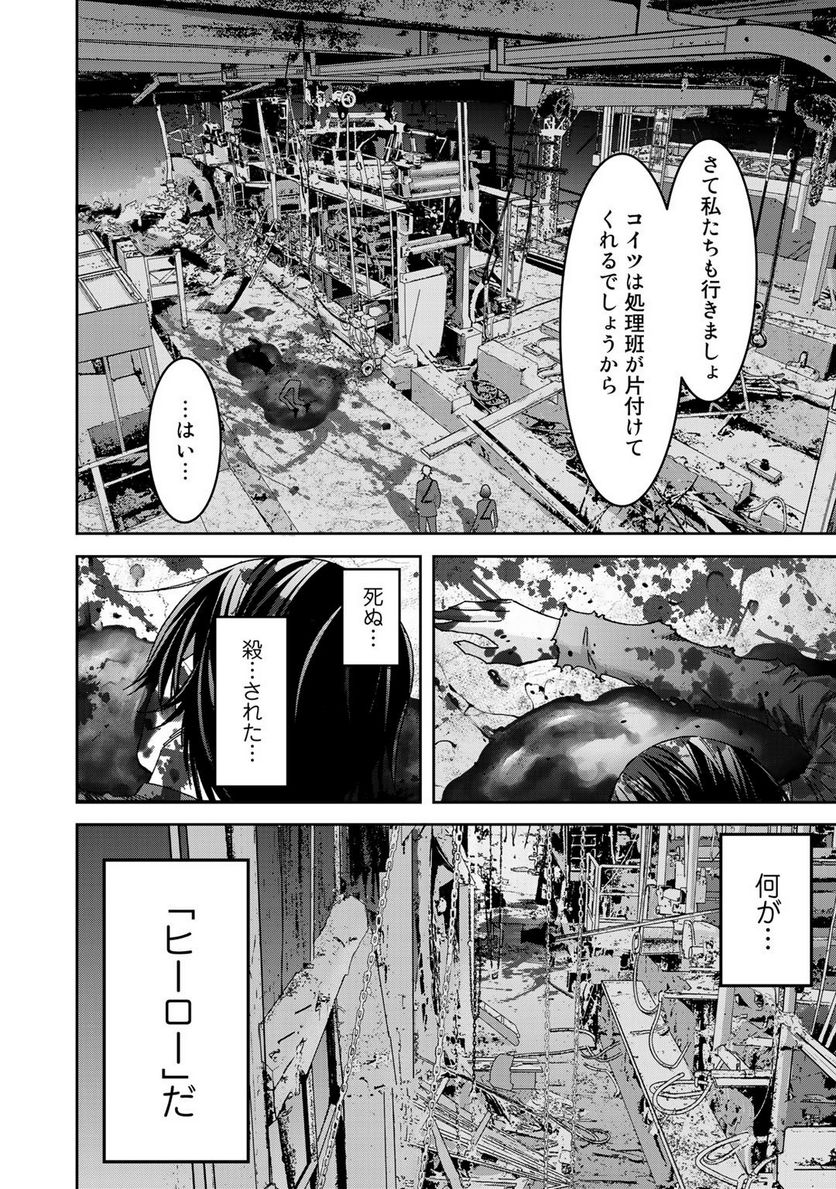 漆黒のダークヒーロー～ヒーローに憧れた俺が、あれよあれよとラスボスに!?～ - 第3話 - Page 18