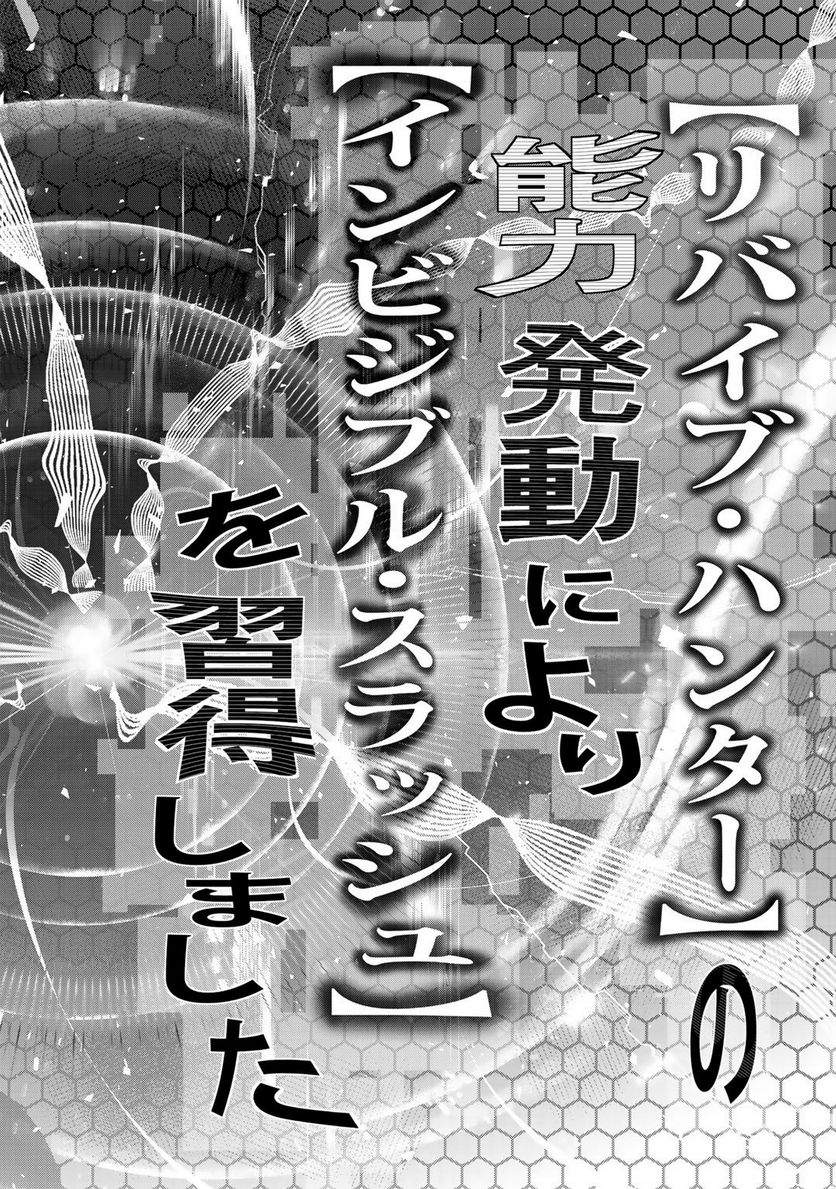 漆黒のダークヒーロー～ヒーローに憧れた俺が、あれよあれよとラスボスに!?～ - 第3話 - Page 20