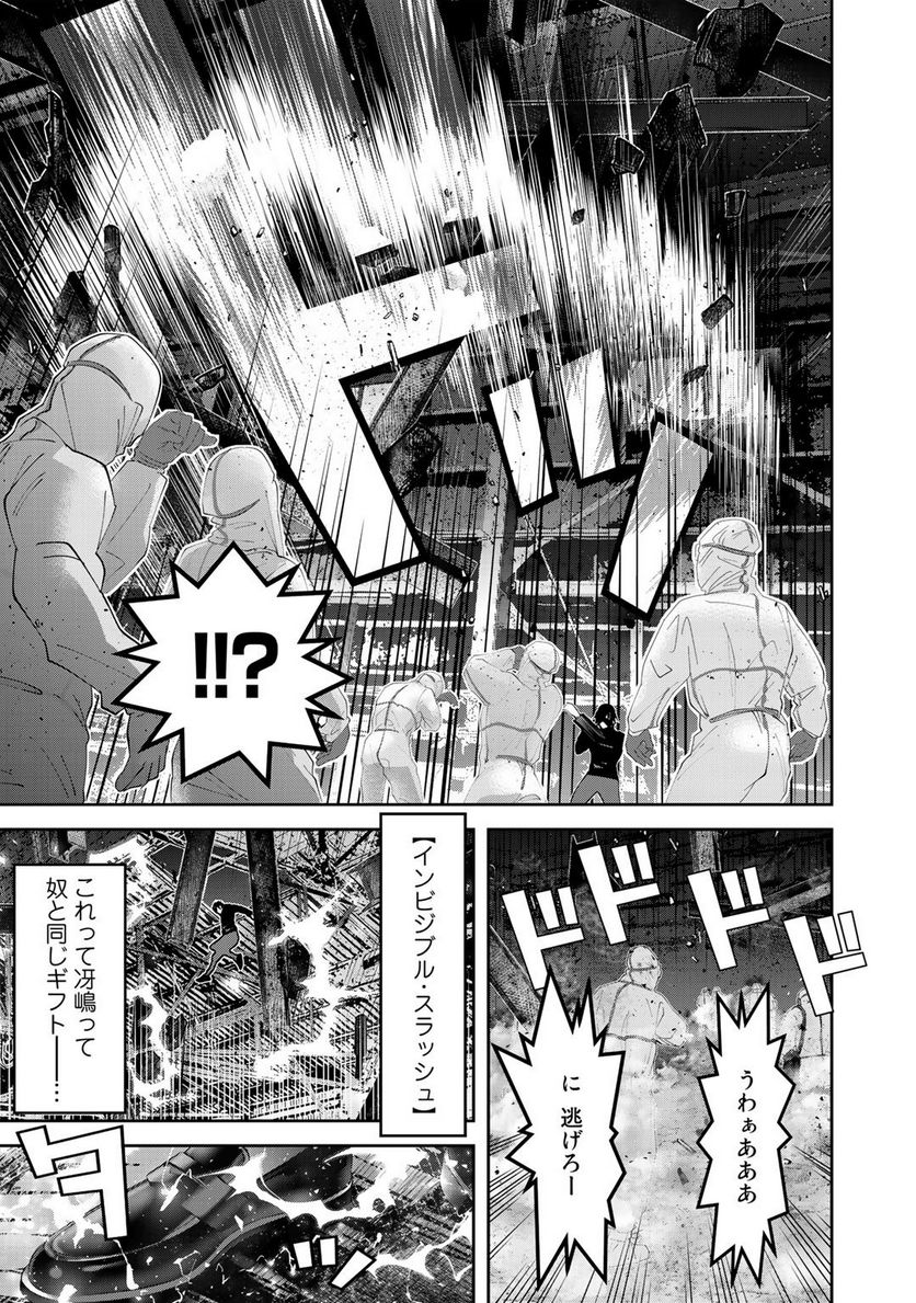 漆黒のダークヒーロー～ヒーローに憧れた俺が、あれよあれよとラスボスに!?～ - 第3話 - Page 23