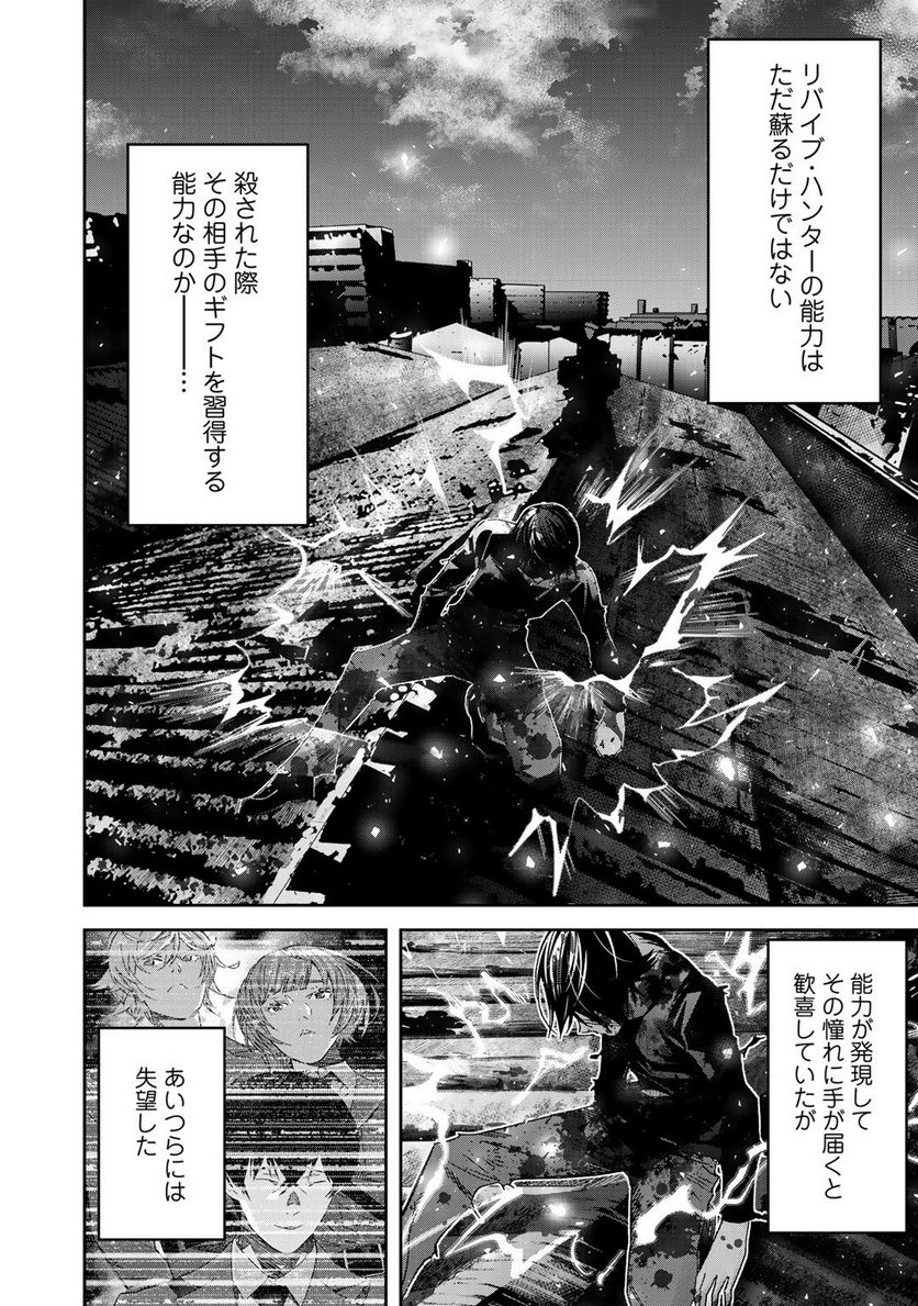 漆黒のダークヒーロー～ヒーローに憧れた俺が、あれよあれよとラスボスに!?～ - 第3話 - Page 24