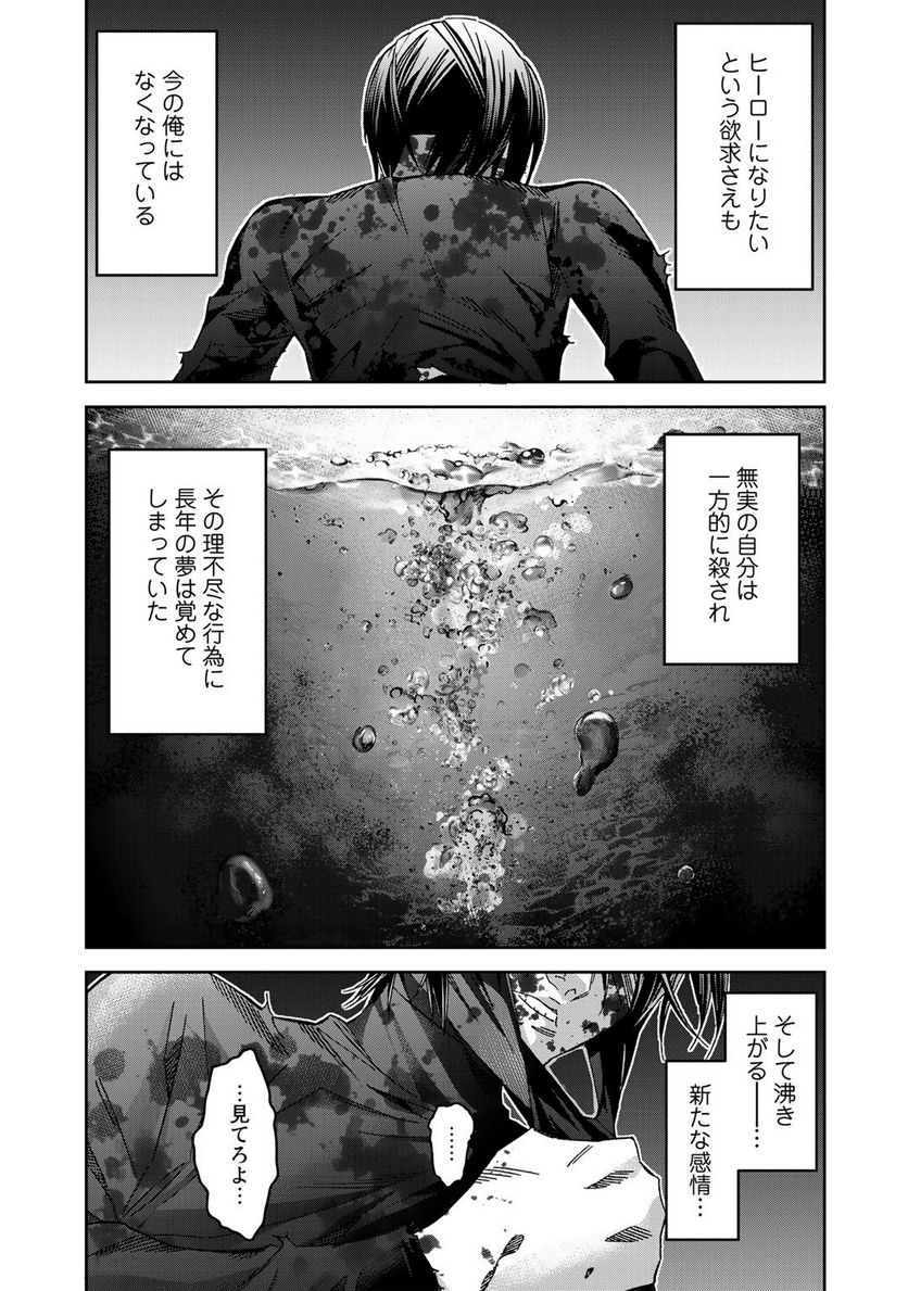 漆黒のダークヒーロー～ヒーローに憧れた俺が、あれよあれよとラスボスに!?～ - 第3話 - Page 25