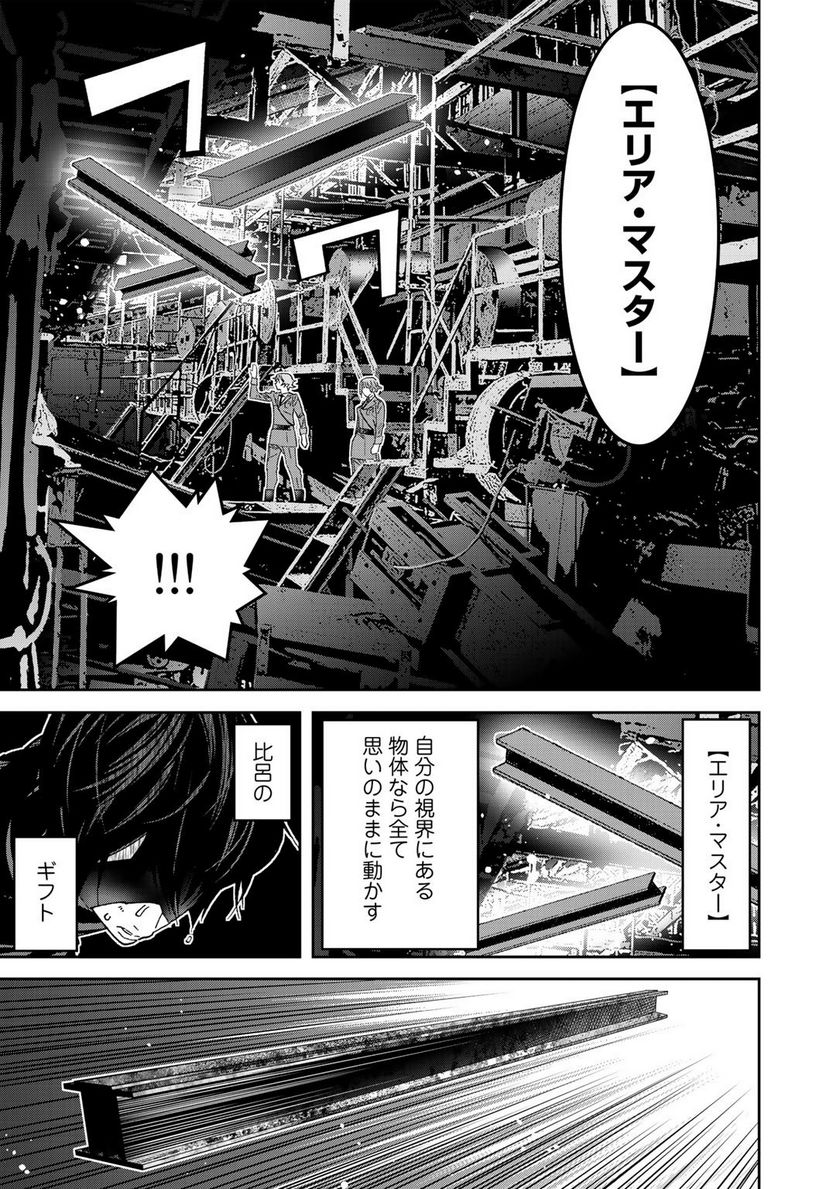 漆黒のダークヒーロー～ヒーローに憧れた俺が、あれよあれよとラスボスに!?～ - 第3話 - Page 5