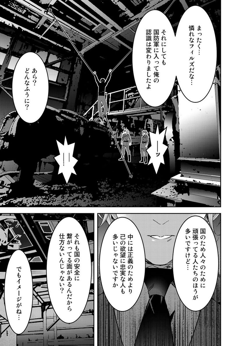 漆黒のダークヒーロー～ヒーローに憧れた俺が、あれよあれよとラスボスに!?～ - 第3話 - Page 9