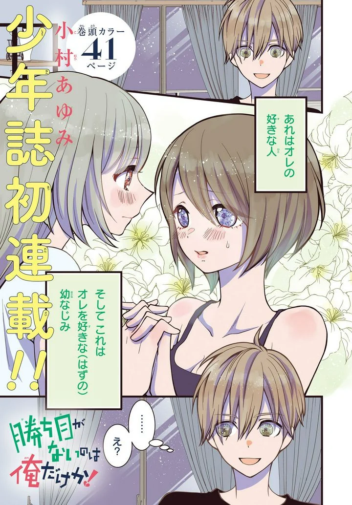 勝ち目がないのは俺だけか！ - 第1話 - Page 1