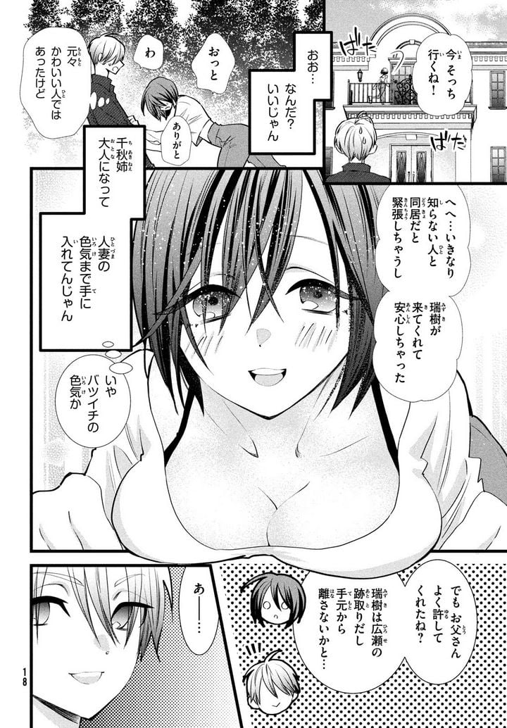 勝ち目がないのは俺だけか！ - 第1話 - Page 15