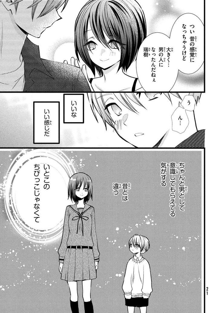 勝ち目がないのは俺だけか！ - 第1話 - Page 18