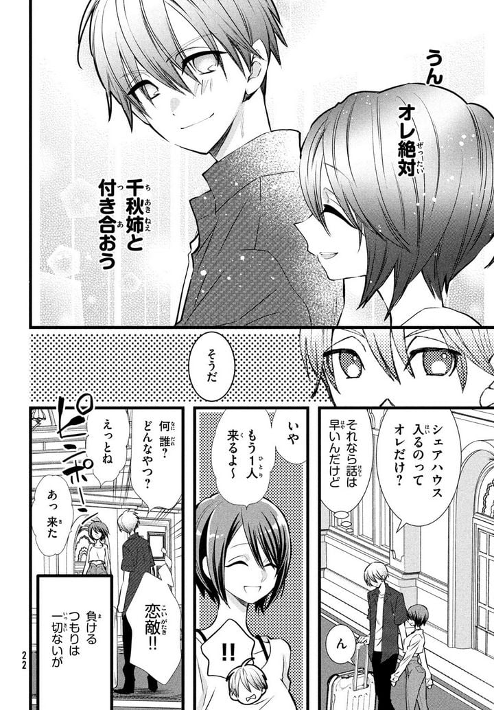 勝ち目がないのは俺だけか！ - 第1話 - Page 19