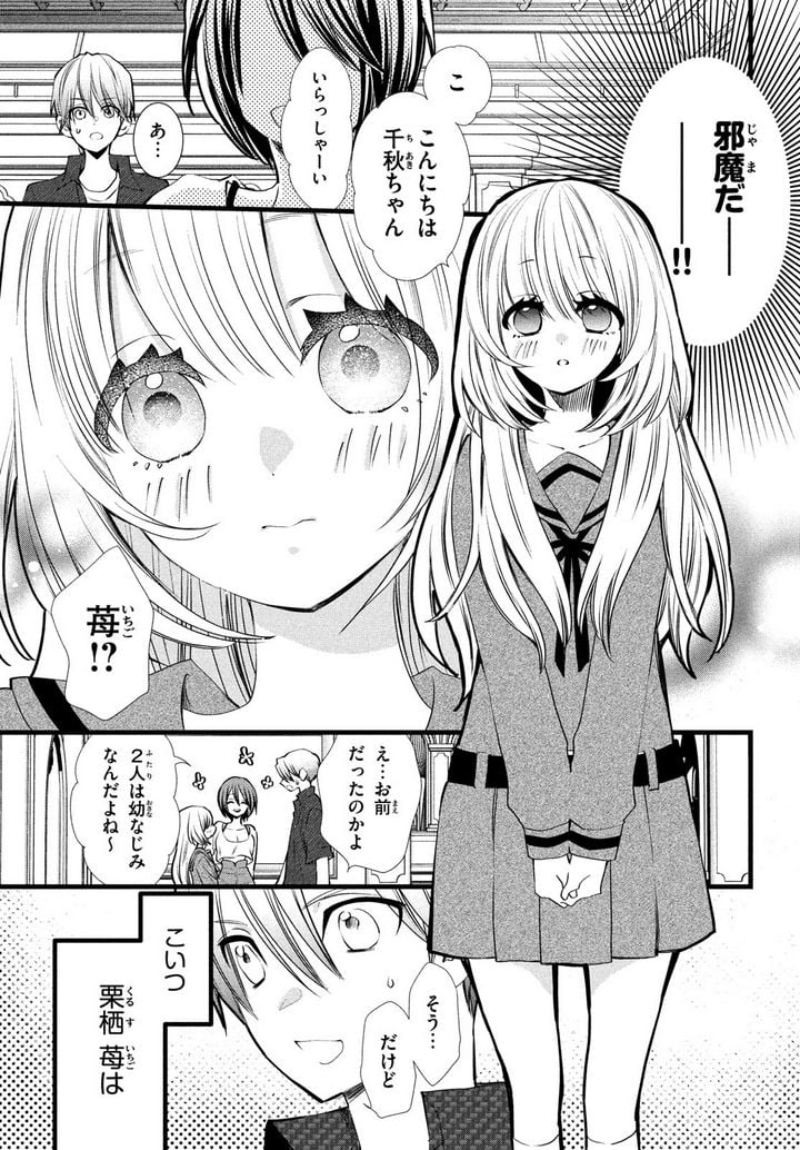 勝ち目がないのは俺だけか！ - 第1話 - Page 20