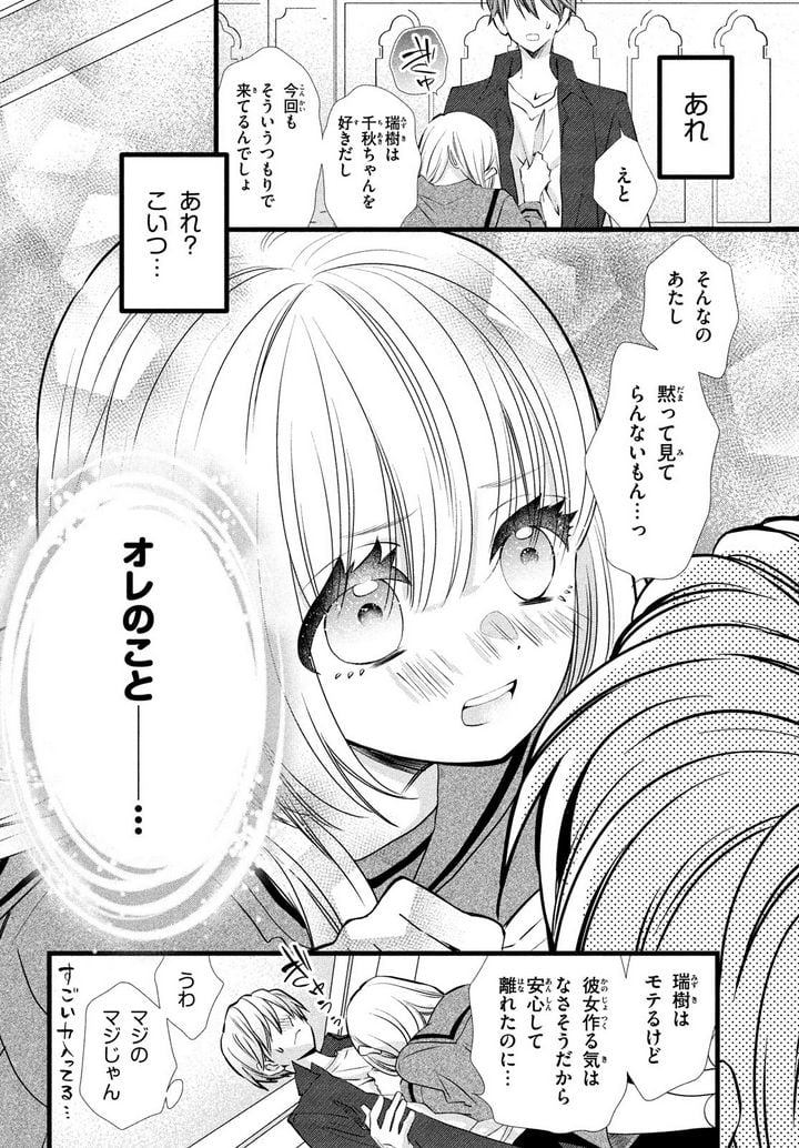 勝ち目がないのは俺だけか！ - 第1話 - Page 23