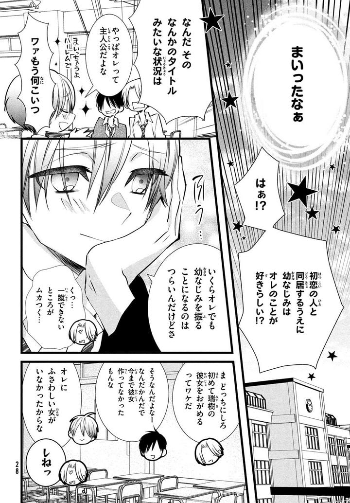 勝ち目がないのは俺だけか！ - 第1話 - Page 25