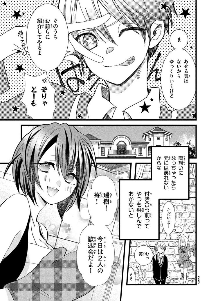 勝ち目がないのは俺だけか！ - 第1話 - Page 26