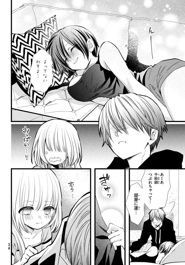 勝ち目がないのは俺だけか！ - 第1話 - Page 31