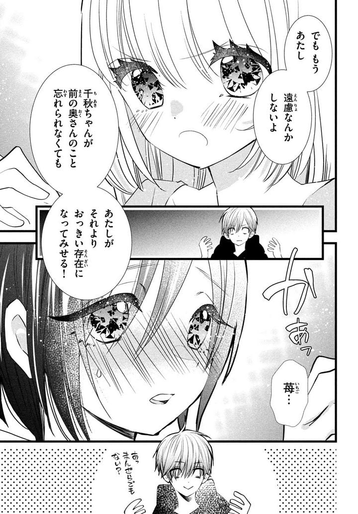 勝ち目がないのは俺だけか！ - 第1話 - Page 38