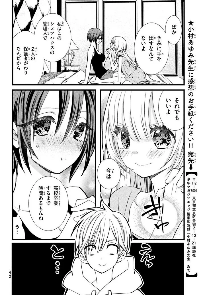 勝ち目がないのは俺だけか！ - 第1話 - Page 39