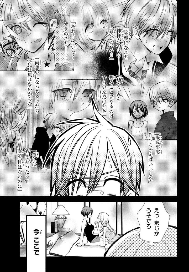 勝ち目がないのは俺だけか！ - 第1話 - Page 40