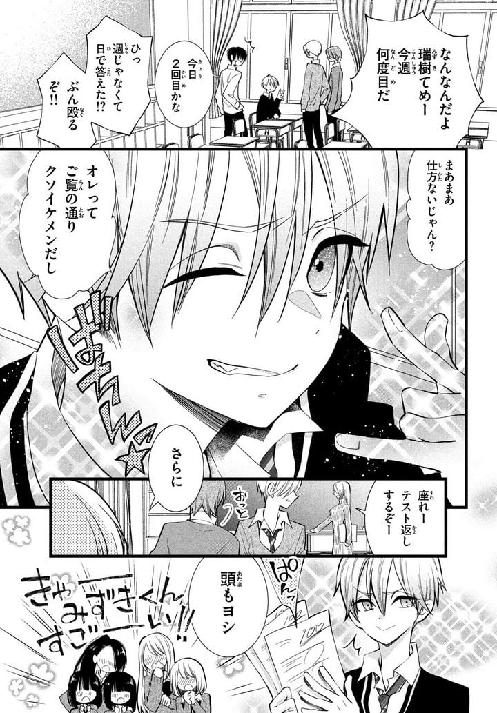 勝ち目がないのは俺だけか！ - 第1話 - Page 6