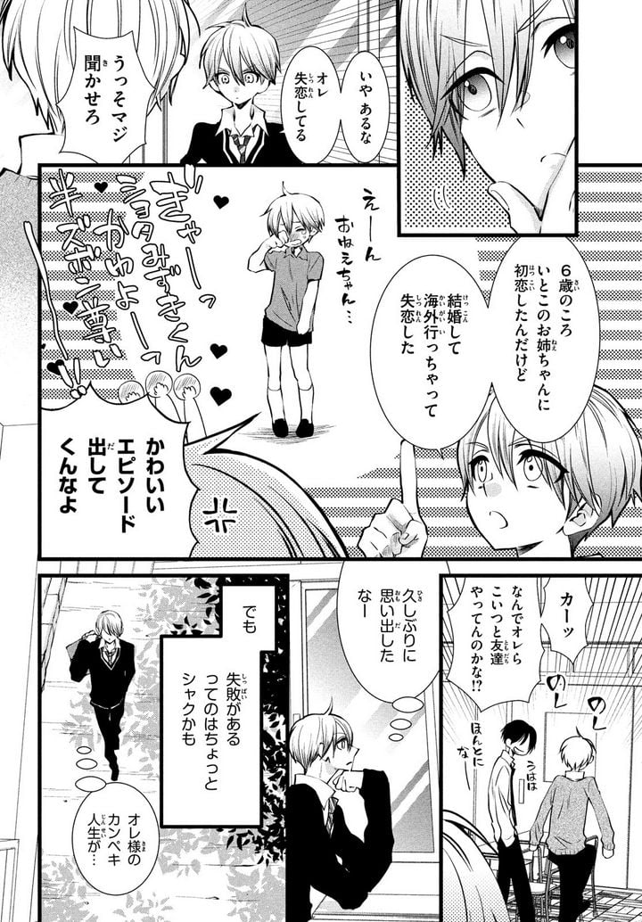 勝ち目がないのは俺だけか！ - 第1話 - Page 9