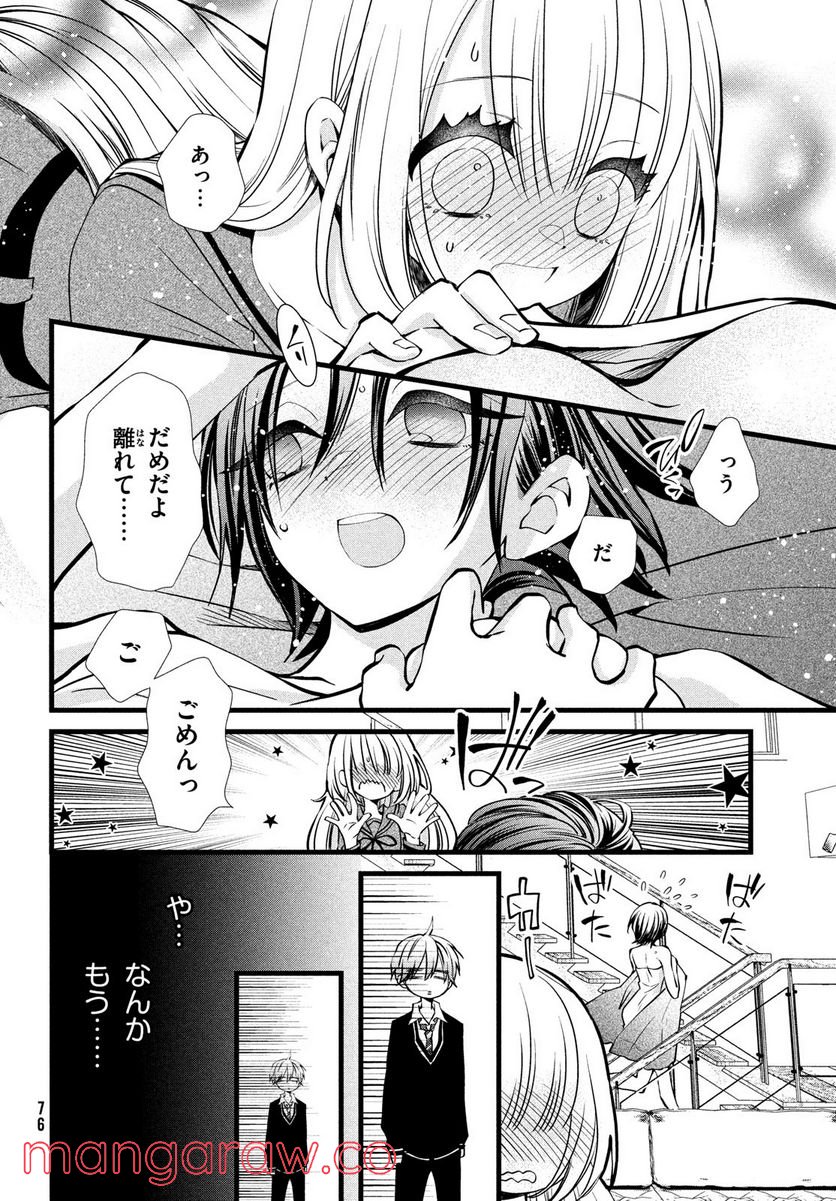 勝ち目がないのは俺だけか！ - 第2話 - Page 12