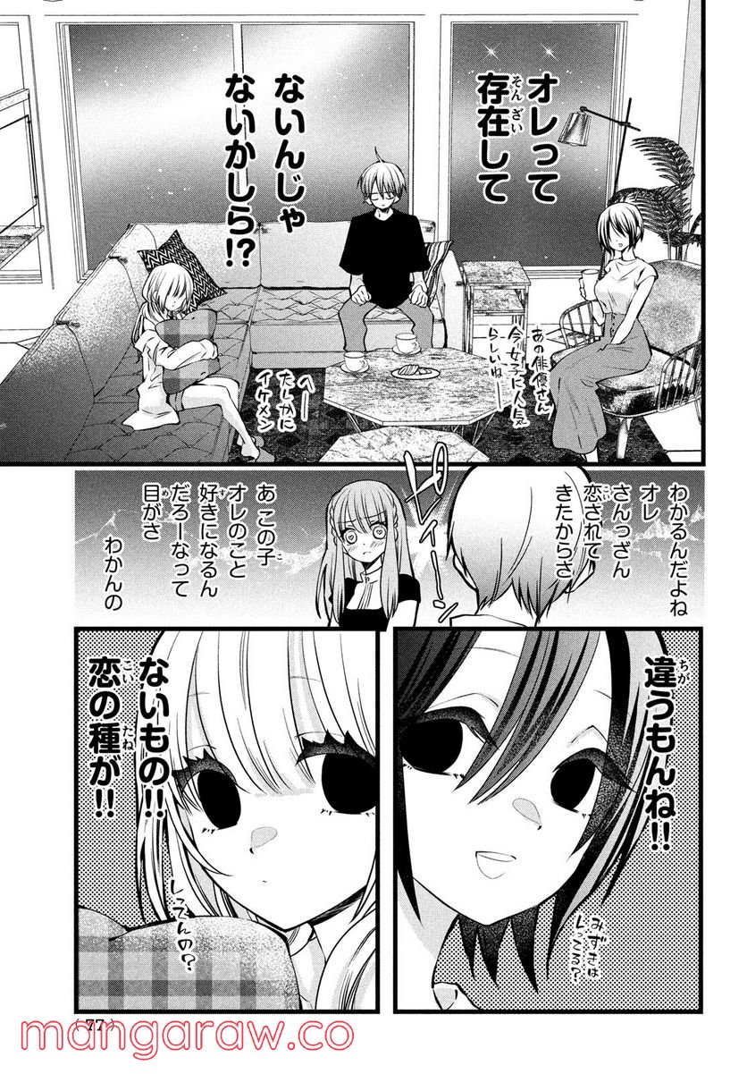 勝ち目がないのは俺だけか！ - 第2話 - Page 13