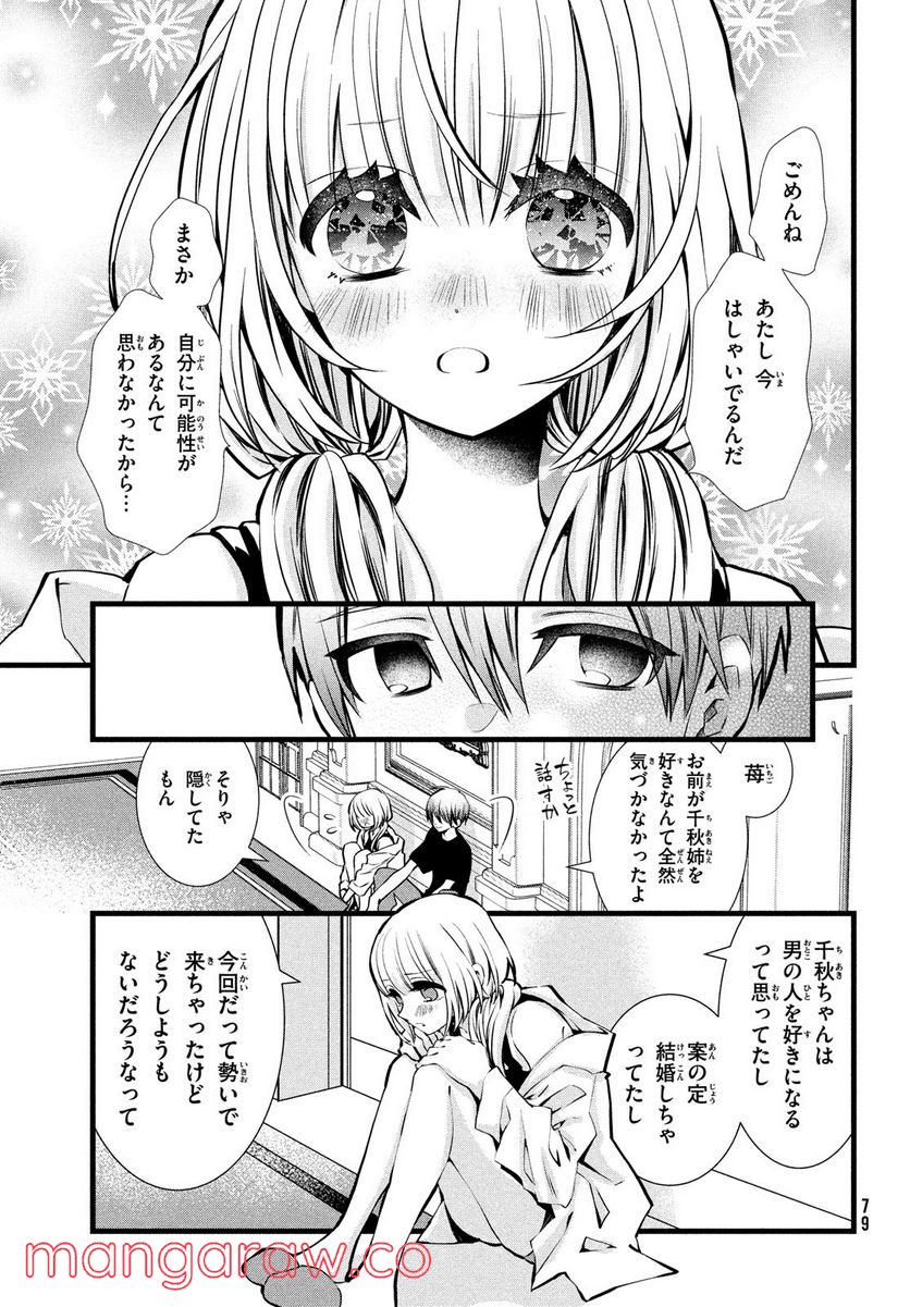 勝ち目がないのは俺だけか！ - 第2話 - Page 15