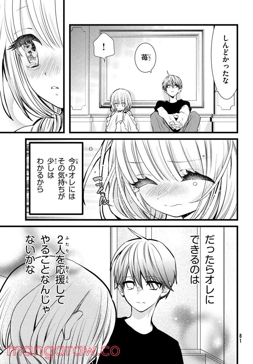 勝ち目がないのは俺だけか！ - 第2話 - Page 17