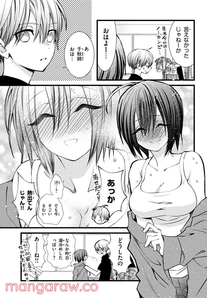 勝ち目がないのは俺だけか！ - 第2話 - Page 21