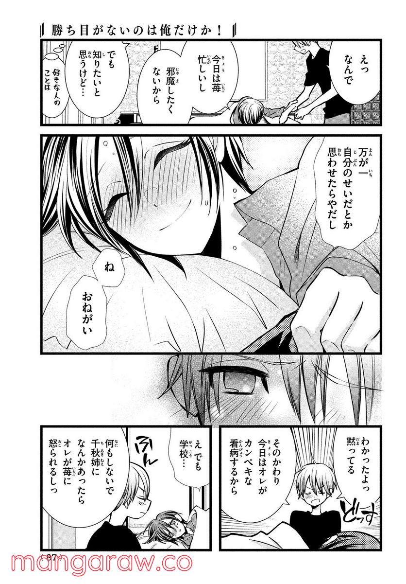 勝ち目がないのは俺だけか！ - 第2話 - Page 23