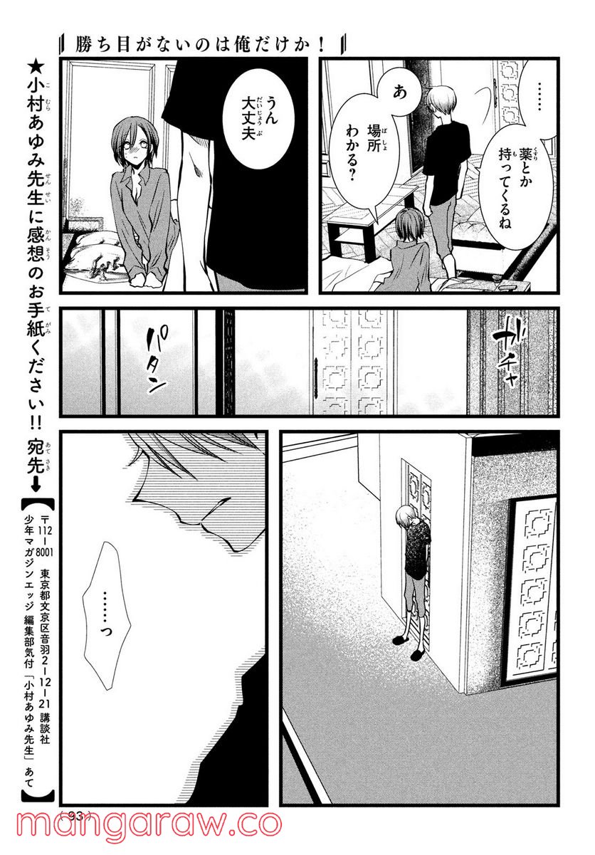 勝ち目がないのは俺だけか！ - 第2話 - Page 29