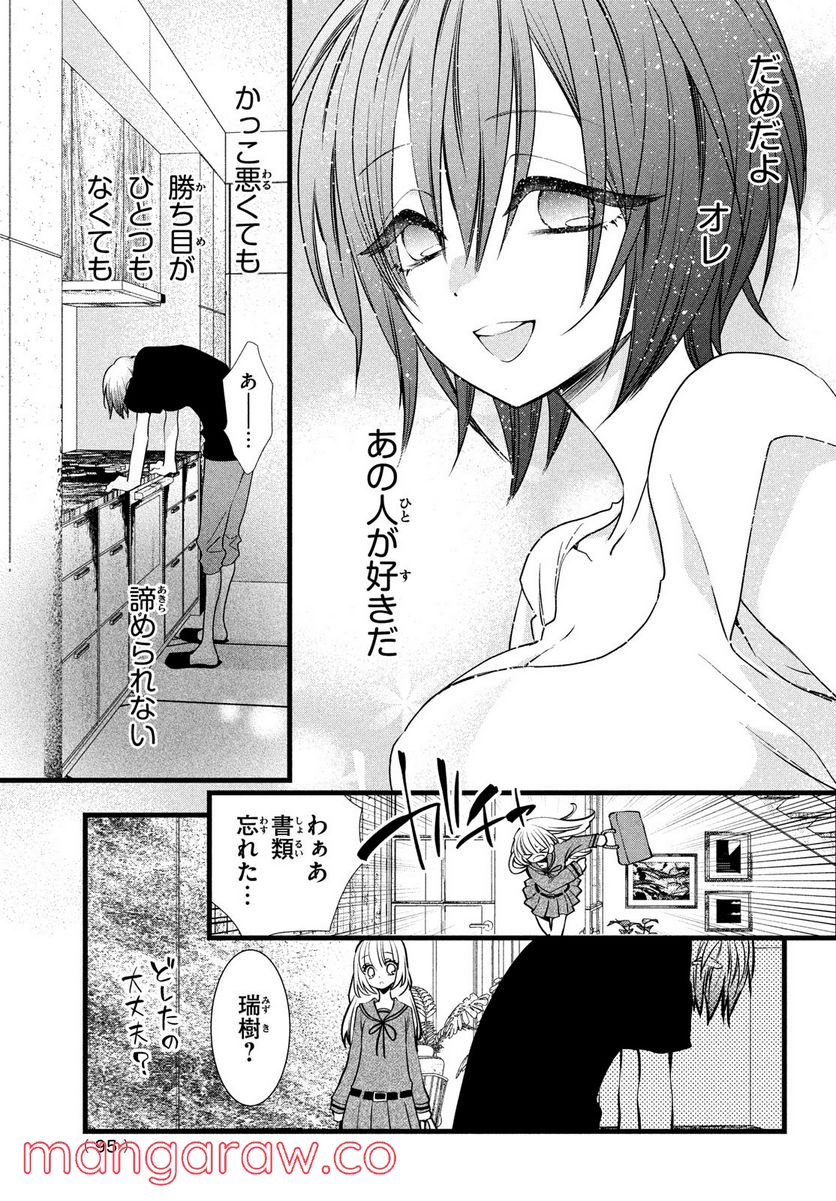 勝ち目がないのは俺だけか！ - 第2話 - Page 31