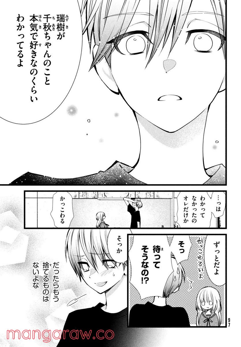 勝ち目がないのは俺だけか！ - 第2話 - Page 33