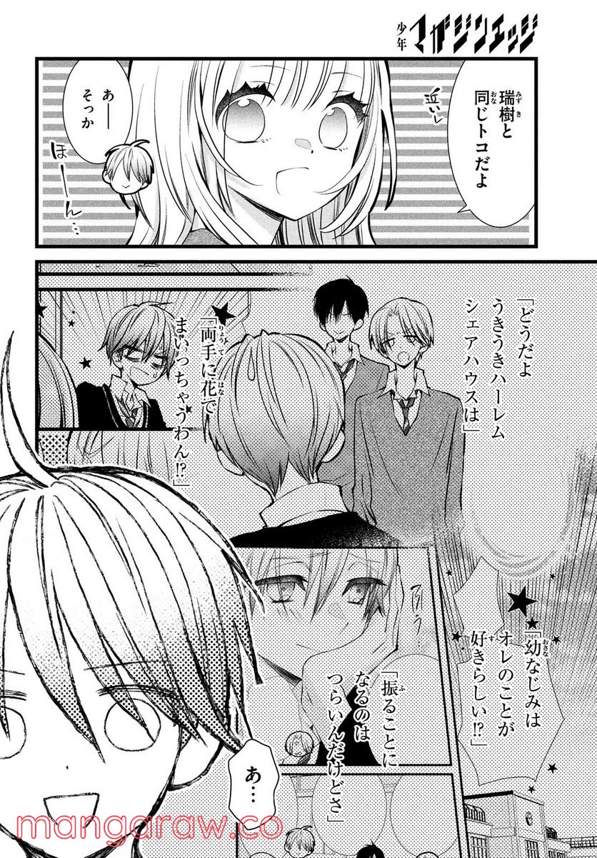 勝ち目がないのは俺だけか！ - 第2話 - Page 36