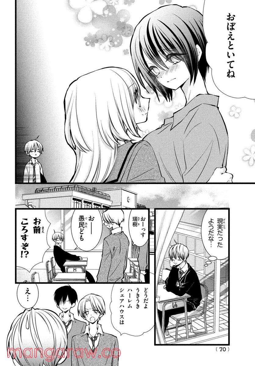 勝ち目がないのは俺だけか！ - 第2話 - Page 6