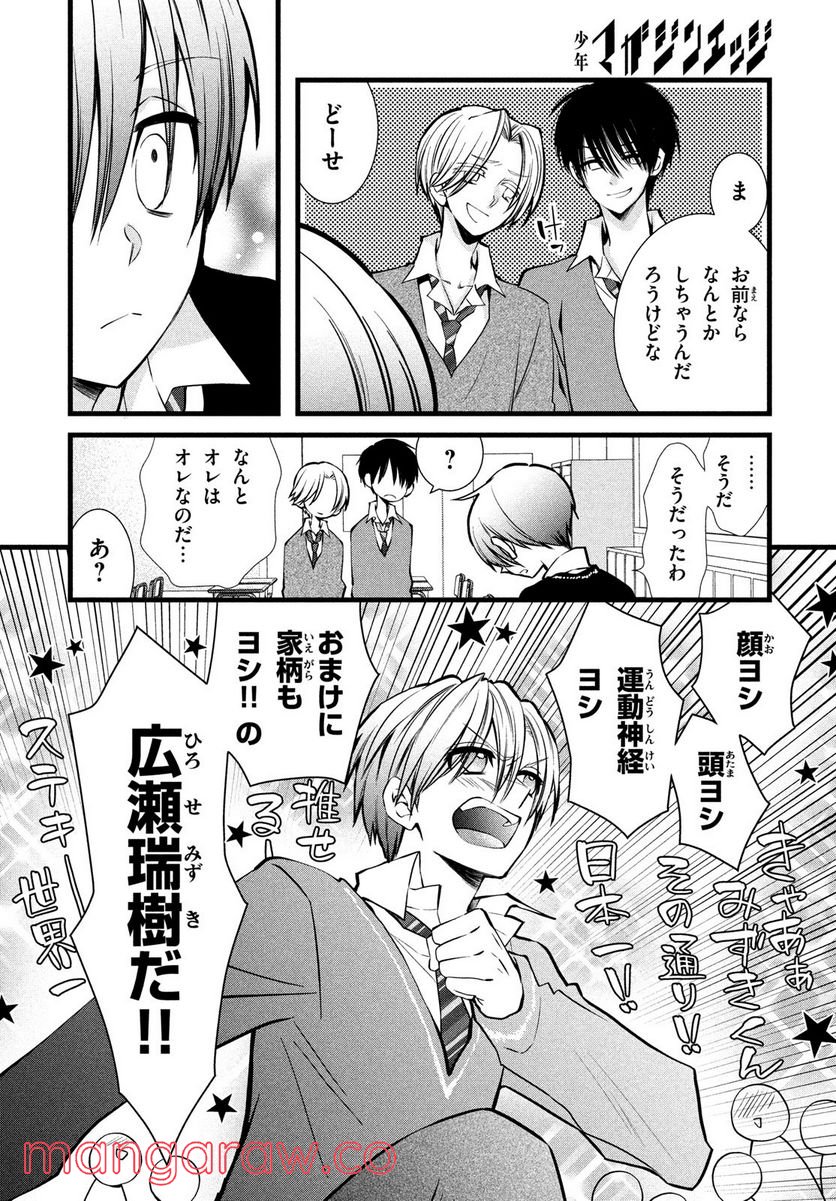 勝ち目がないのは俺だけか！ - 第2話 - Page 8