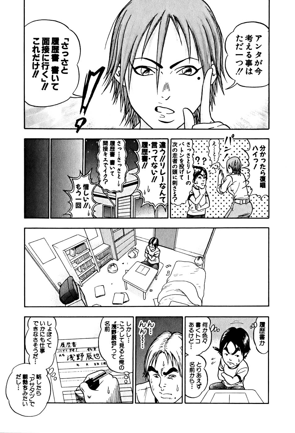 カジテツ王子 - 第1話 - Page 12