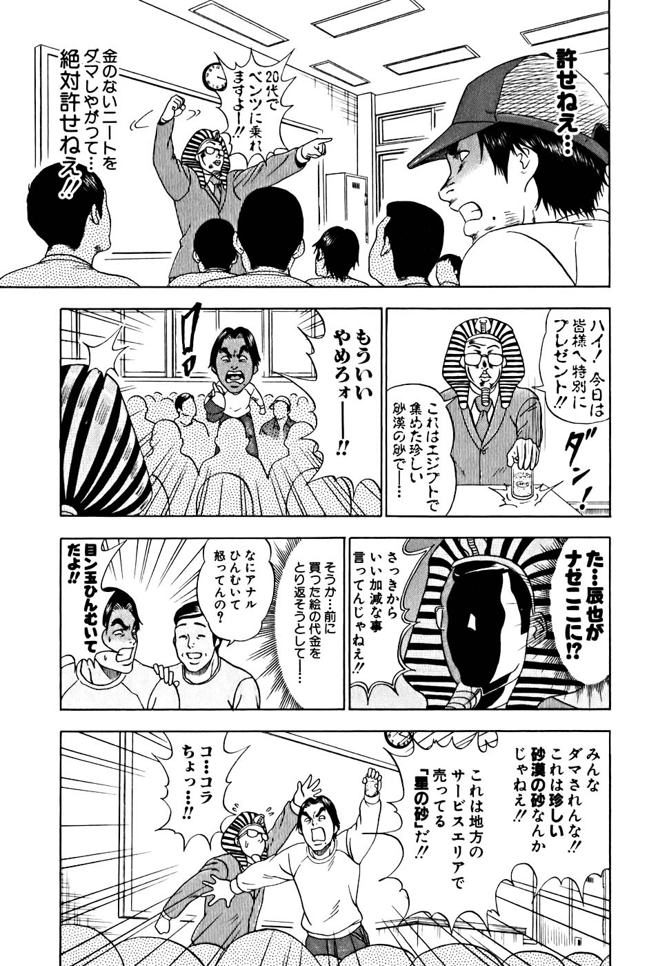 カジテツ王子 - 第1話 - Page 120