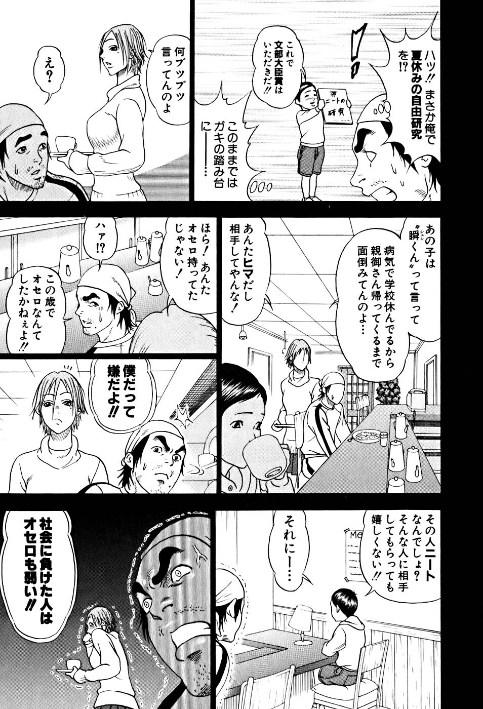 カジテツ王子 - 第1話 - Page 130