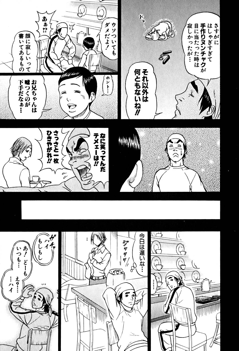 カジテツ王子 - 第1話 - Page 136