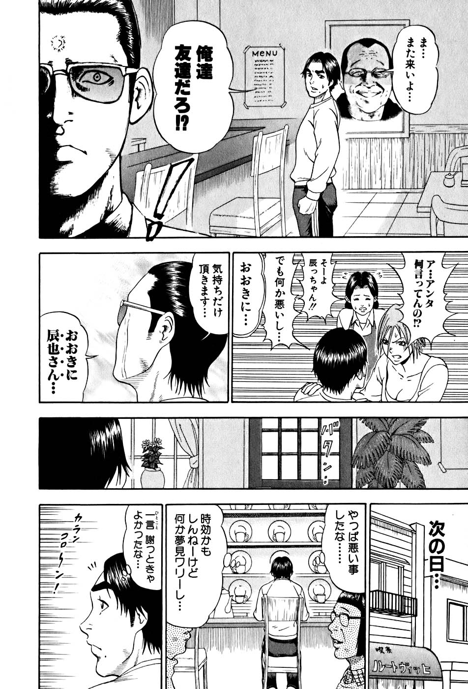 カジテツ王子 - 第1話 - Page 153