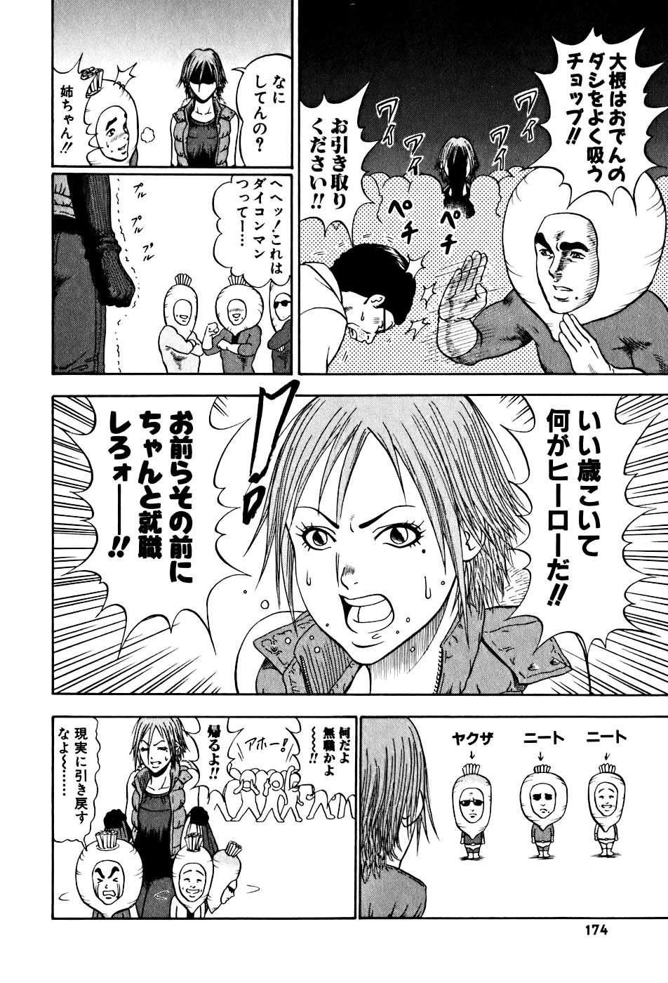 カジテツ王子 - 第1話 - Page 175