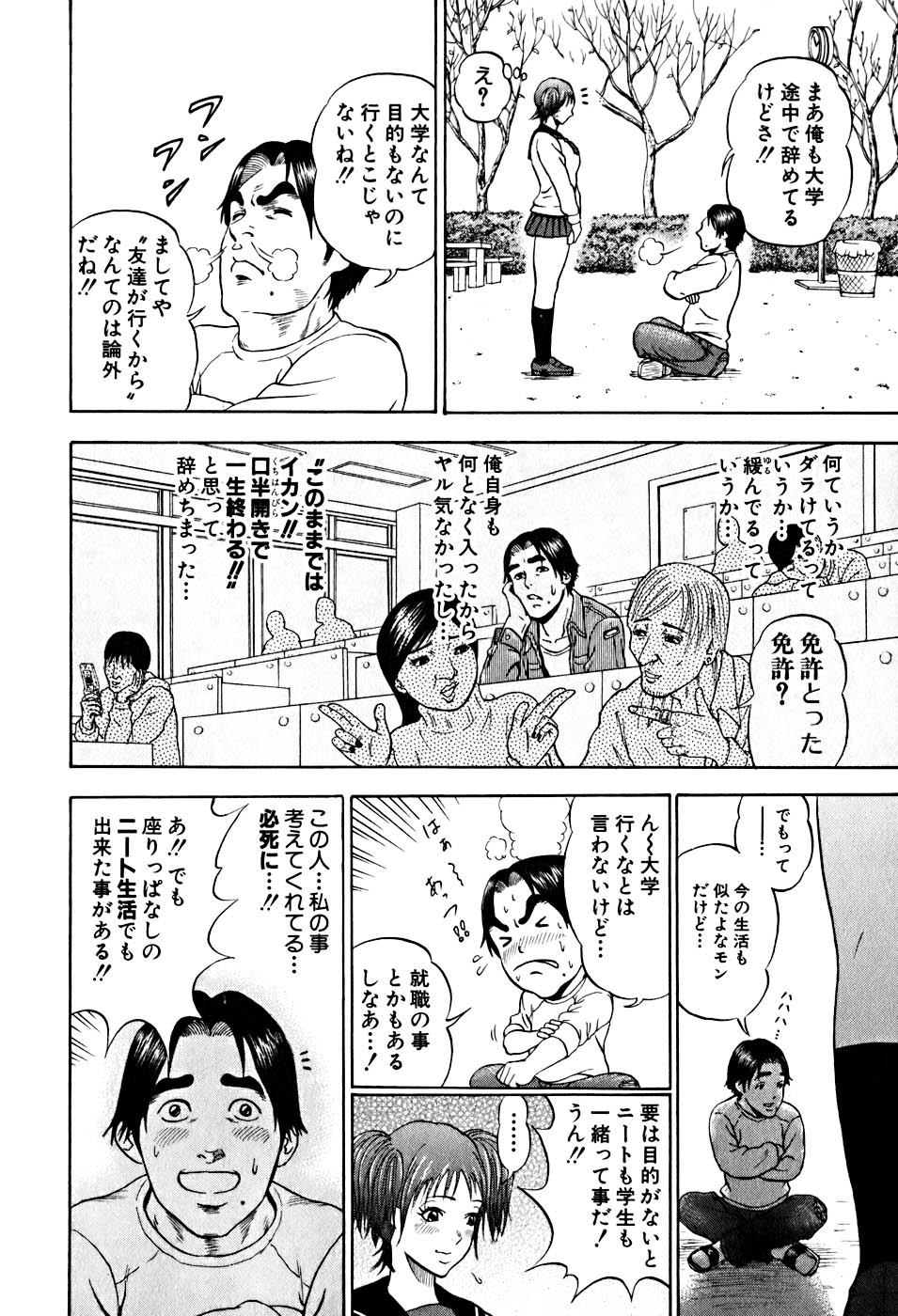 カジテツ王子 - 第1話 - Page 193