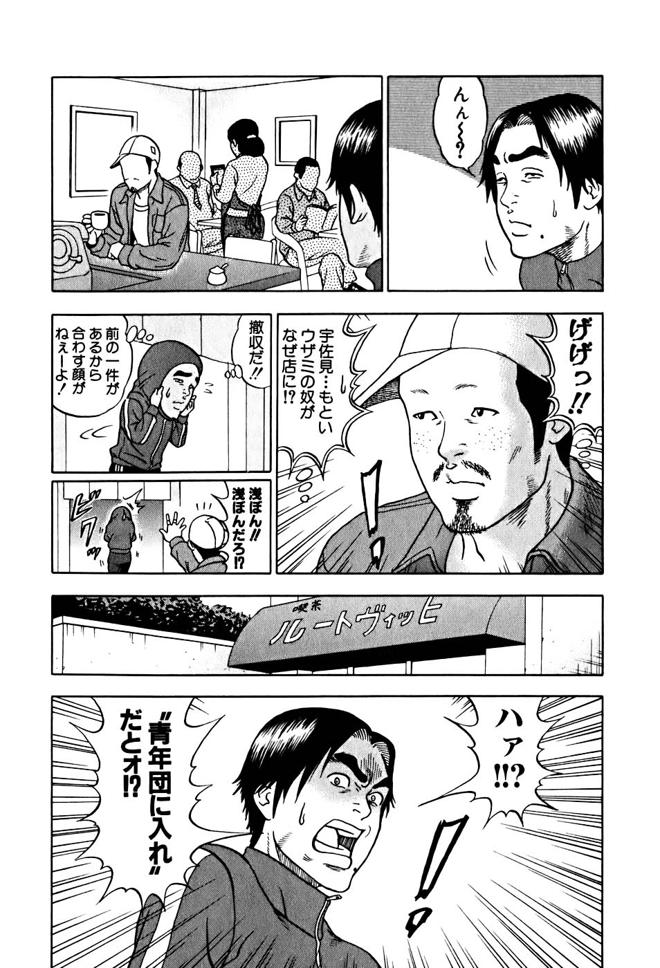 カジテツ王子 - 第1話 - Page 47