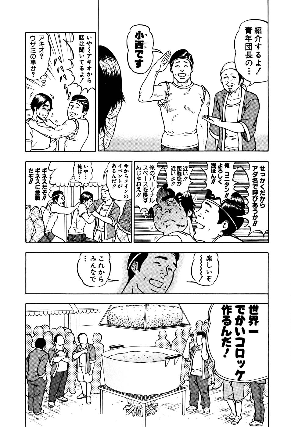 カジテツ王子 - 第1話 - Page 51