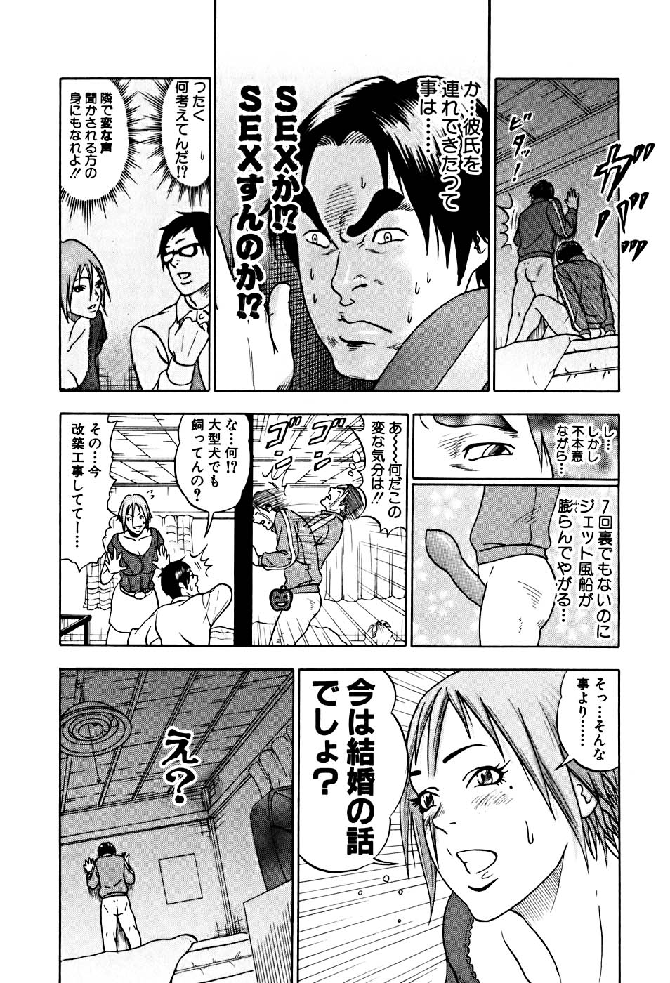 カジテツ王子 - 第1話 - Page 61