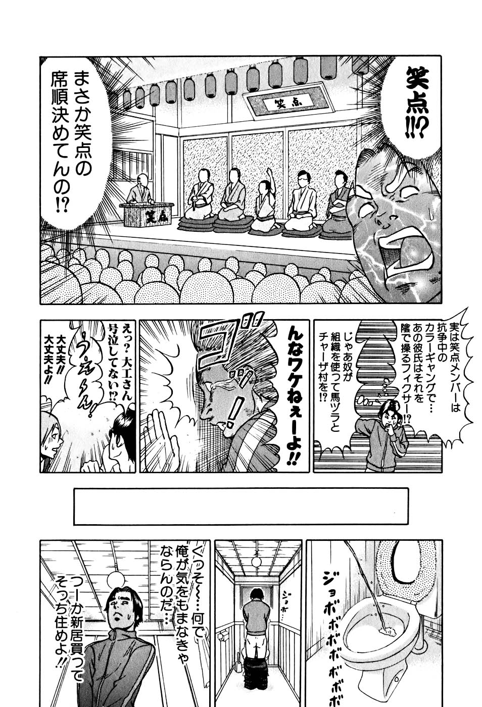 カジテツ王子 - 第1話 - Page 63