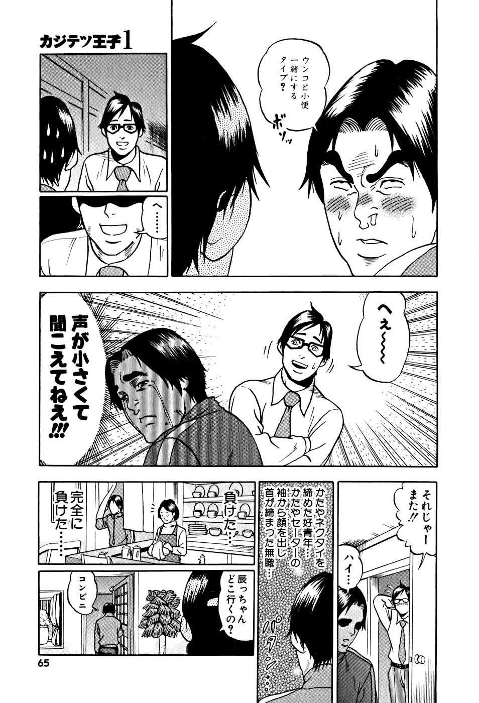 カジテツ王子 - 第1話 - Page 66